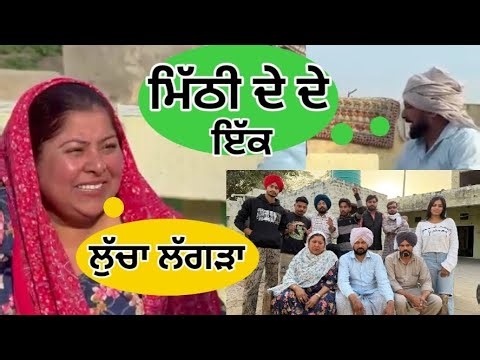 ਭਾਗੂ ਨੇ ਨਵਾਂ ਹੀ ਸੱਪ ਕੱਢ ਦਿੱਤਾ ਦੇਖੋ ਵੀਡਿਉ l maldar chada l punjabi short video l punjabi film l funny