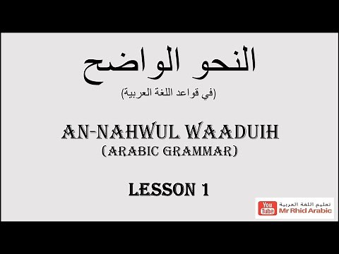 Arabic Grammar || COMPLETE SENTENCE || LESSON 1 النحو الواضح