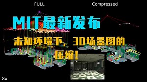 MIT|未知环境下，3D场景图的压缩！压缩率高达78%！可满足通信预算限制！