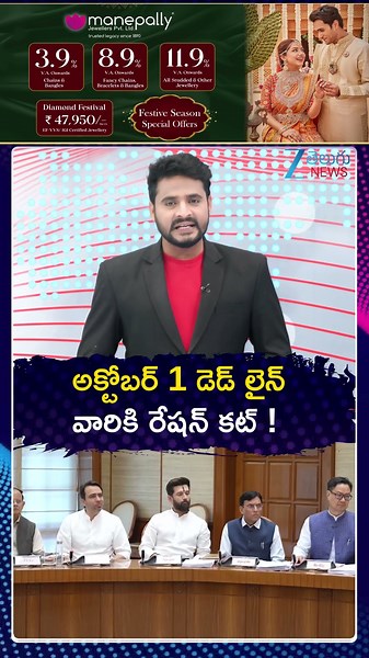 Ration Card Deactivated | New Smart PDS Rules From October | అక్టోబర్ 1 డెడ్ లైన్ వారికి రేషన్ కట్
