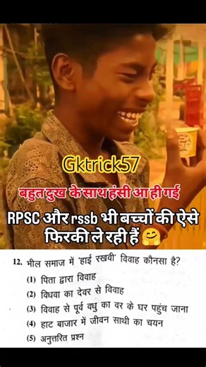 #gktrick57 reet paper 📜