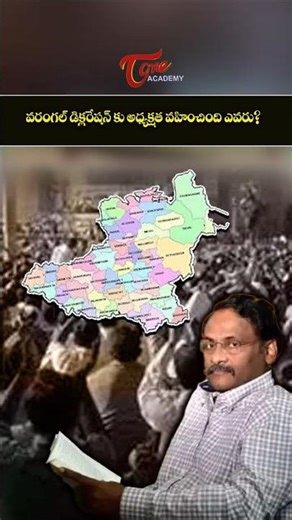 Who Presided Over the Warangal Declaration? | Important History Question | Tone Academy