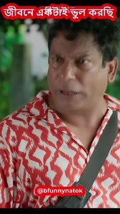 899K views · 13K reactions | জীবনে একটাই ভুল করছি #fbreelsfypシ゚viralシ #reelsvideoシ #fbyシvideo #reelsviralシfb #viralreelsシ #reelsfbシ #funny #banglafunnynatok #BanglaNatok #ShortDrama #MosarrafKarim | Bangla Funny Natok | Facebook