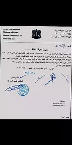إعادة تقييم القيم الرائجة للوحدات العقارية ....... | المحامي مجد محمود محفوض