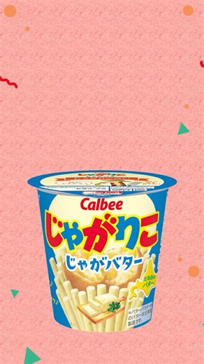 じゃがりこ・アンコモンカメラビジュアル #calbee #snpit