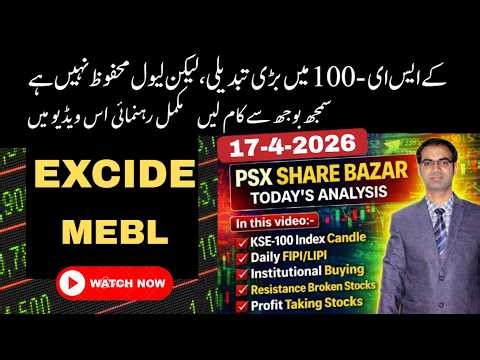 PSX Share Bazar 17-04-26 | Today's Analysis | EXCIDE | MEBL | KSE-100 Update