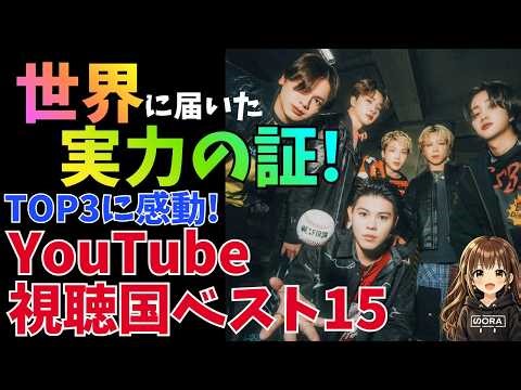 【BE:FIRST】実力の証！海外視聴国ランキングが感動的！