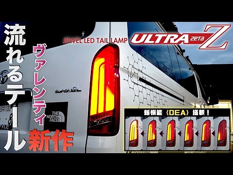 [Valenti's New Tail!] A review of the newly released Ultra Zeta on an actual vehicle! (Introducin...