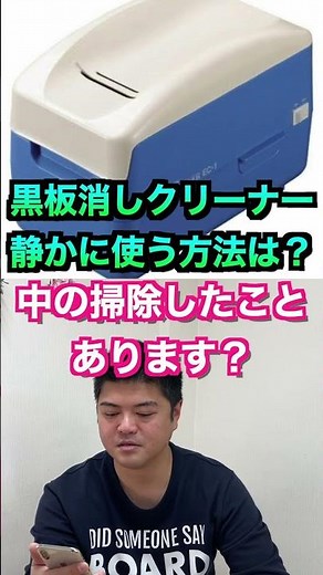 【雑学クイズ】黒板消しクリーナーを静かに使う方法