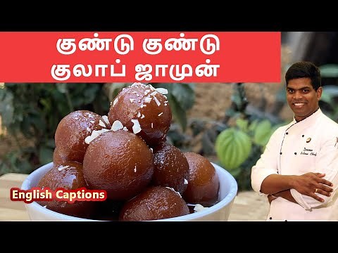 குலாப் ஜாமுன் | Soft Gulab Jamun | Dessert Recipes | Indian Sweets | CDK#134 | Chef Deena's Kitchen