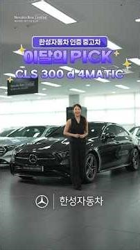 Hansung Motors Certified Used Cars This Month's PICK!