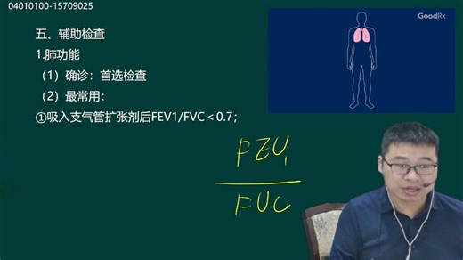 🔥 肺功能FEV1/FVC总混淆？三毛老师独家记忆法，3分钟秒懂不丢分