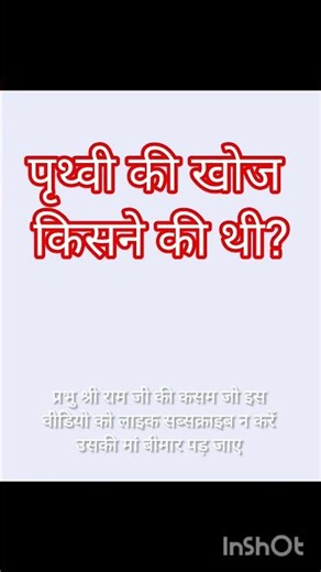 पृथ्वी की खोज किसने की थी general knowledge # gk questions # gk short video