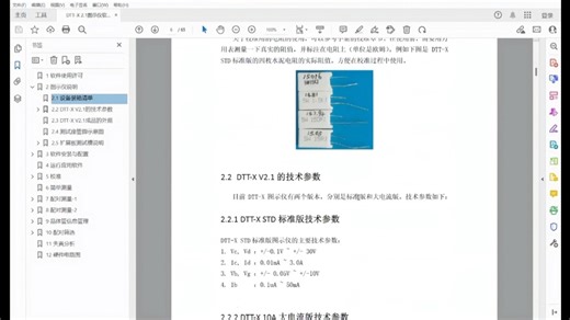 01.软件安装与初次测量