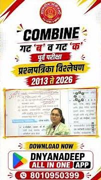 ONLINE BATCH संयुक्त गट ‘ब’ व ‘क’ पूर्व परीक्षा 2026 साठी PYQ Analysis Batch #combine #combinepyq
