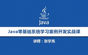 【学亮开讲】Java高并发编程-synchronized详解