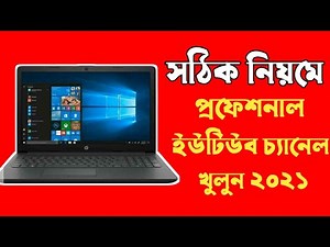 How To Create A YouTube Channel In Bangla Laptop 2021 || Make Money On YouTube || IMTECH 7