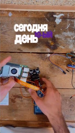 День 19: По чуть-чуть продвигаюсь к своему первому устройству 👾 #electronics #dyi #arduino