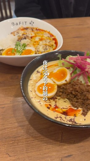 大阪グルメちゃん on Instagram: "絶品中華を約1000円で！中華料理大阪代表、TV出演した凄腕シェフの本格中華🧑‍🍳 《 #BaFIT 》 📍粉浜 難波から電車で7分 @bafit_kohama 🚃アクセス ・粉浜駅 徒歩3分 📍住所 ・〒559-0001 大阪府大阪市住之江区粉浜２丁目１−１３ ツイン一 番館 1階 🕛営業時間 ・11:00~15:00 ・17:00~22:00 💤定休日 ・火曜日 夜は完全予約制 あっという間に満席になる 住吉大社から近くのこちらのお店。 ランチは気軽に行けちゃいます！ 名物は担々麺！ ごまと肉味噌の 濃厚で旨みがすごい🥺🧡 無心で食べちゃう美味しさ 麻婆豆腐はサブかと思いきや 期待を軽く超えました笑 まず一口、旨みとコク！！ 自家製ラー油が旨さの秘訣 5種の香辛料も入ってて 丁寧に作られた 本格麻婆こちらもおすすめ！ 山椒の量も選べるから 痺れが苦手な方でも🫶🏻 自称麻婆豆腐マニアの私が おすすめする 是非行って欲しいお店です💯 #PR #大阪グルメ#大阪ランチ#大阪ディナー#大阪中華#大阪ラーメン #難波グル