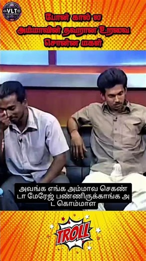 “Phone Call la Amma Secret ah Reveal Pannina Magal 😳 | Solvathellam Unmai Troll 😂” #veraleveltrolls