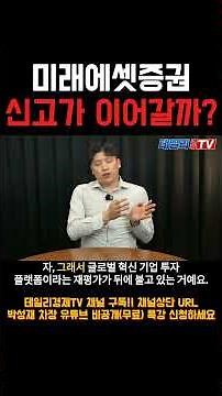 미래에셋증권 신고가 이어갈까?
