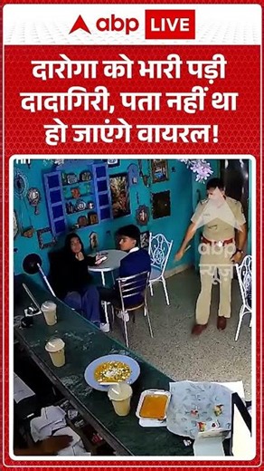 Viral News : दारोगा को भारी पड़ी दादागिरी, पता नहीं था हो जाएंगे वायरल! | #viral #ytshorts #pune