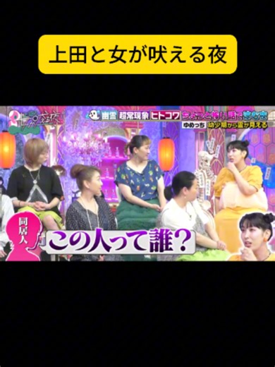 上田と女が吠える夜（第78回）｜00:08–00:10 話の抜粋
