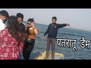 Patratu Dam !! !! पतरातू डैम