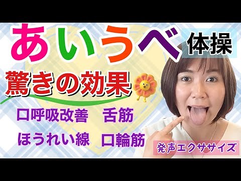 あいうべ体操で口呼吸改善！舌や口元の筋肉を鍛える発声エクササイズ