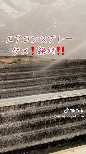 エアコン洗浄スプレーの注意点と対策方法