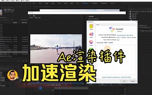 Ae插件：Voukoder v5 视频编码输出插件使用教程
