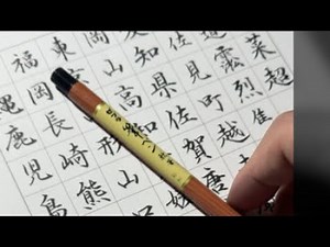 ペン習字LIVE20251123 Japanese Calligraphy Practice