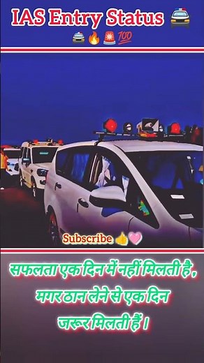 IAS Officer Grand🔥Entry Status 🚨🚔 |UPSC 🚨 Motivational Video | #motivation #upsc #trending #status