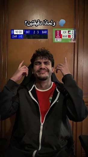 "سنة 2025 كانت سوف تكون تاريخية لولا دقيقتين "💔 #كرة_القدم #الاردن #برشلونة #كأس_العرب #فلسطين