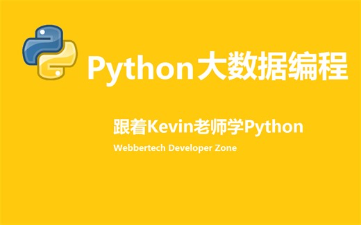 Python 大数据编程