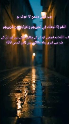 A powerful dua for protection from enemies 🤲