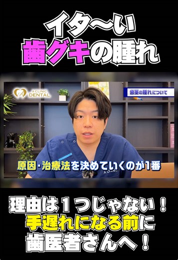 歯茎が腫れる理由とその治療法