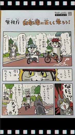 自転車に正しく乗ろう！小芝居編 1人三役