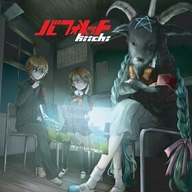 Kiichi - バフォメット = Baphomet