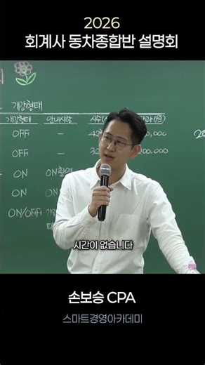 감버 or 감챙_회계사 2차 종합반(동차종합반)_스마트경영아카데미(회계감사 손보승회계사)