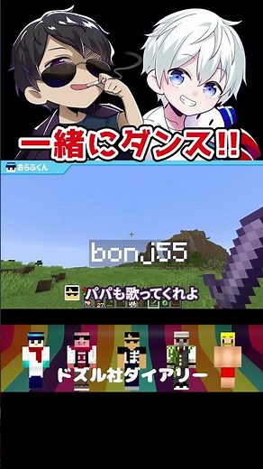 一緒に歌ってダンス！#shorts 【ドズル社切り抜き】
