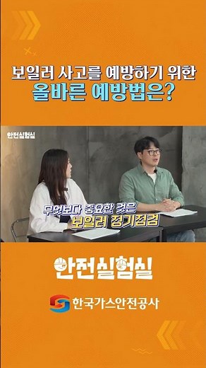 당신의 보일러는 안전한가요?⚠️