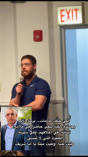 الولد الصالح يحمل اسم والده بعمله الصالح وأخلاقه الطيبة، فيرفع ذكره بين الناس، ويجعله حيًّا في قلوبهم وإن غاب جسده. كل خطوة يخطوها الابن في طريق الخير، هي نورٌ يُضيء قبر والده، وكل دعاء صادق يرفعه إلى ربه يخفف عنه وحشة القبر. الولد الصالح يحفظ وصية والده، ويكمل رسالته في الحياة، ليكون ثمرة تعب السنين، ودليلًا حيًّا على حُسن التربية | Khalto Em Belal Nj
