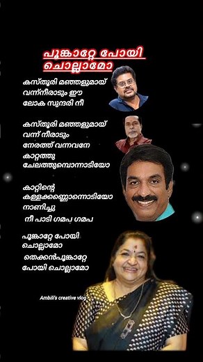 പൂങ്കാറ്റേ പോയി ചൊല്ലാമോ Poonkatte PoyChollamo #ytlyricsshorts #songlyrics #kschitra #evergreenhitss