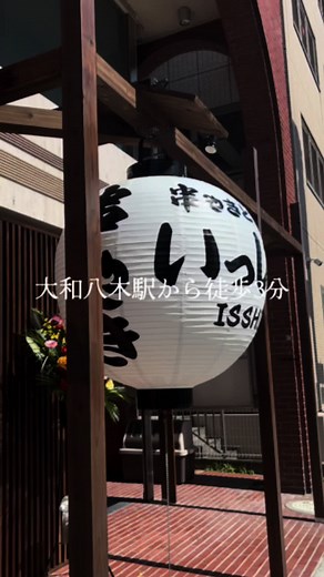 大和八木駅から徒歩３分。 こんにちは、串やきと炉端いっしん 大和八木店です💛 本日は当店までの道のりをご紹介！ ・近鉄大阪線 大和八木駅【南口】を出る ・ターミナル沿いにまっすぐ進み 1つ目の横断歩道を右に曲がる ・突き当りを左に曲がる 大きな提灯が目印です☺ 落ち着いた雰囲気の街並みを横目に歩いていると、あっという間に到着いたします！ 分からなければお気軽にお問い合わせください👐 今宵もご来店おまちしております♪ ▼ご予約はプロフィールより @kushiyakitorobata 【住所】奈良県橿原市内膳町1-2-11 【営業】17：00～23：00（Lo.22:30) #ONEMIND #株式会社ONEMIND #一心 #ISSHINgroup #奈良 #奈良グルメ #橿原市 #橿原グルメ #大和八木 #大和八木グルメ #大和八木居酒屋 #大和八木個室 #大和八木駅 #関西グルメ #橿原 #大和八木 #奈良炉端焼き #飲食店 #串やき #炉端焼き #炉端 #串焼き #地酒