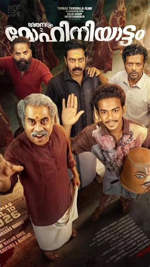 Bharathanatyam 2 Mohiniyattam | Saiju Kurup | Movie Ticket Booking Alert | Malayalam.#shorts