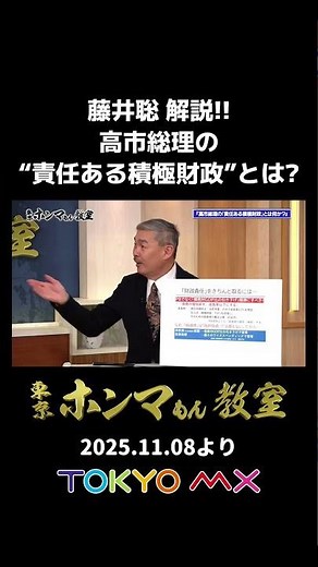 What is Prime Minister Takaichi's "responsible active fiscal policy"? 11 [Tokyo Honmamon Classroo...