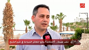 “This is stunning!” One of our guests at Savoy Sharm El Sheikh expressing her joy during her stay at Savoy Sharm El Sheikh! Mr. Hany Makram, Savoy Hotel’s Resort Manager, was interviewed by MBC Masr’s “Hekaya” for his insight on the tourism situation in Sharm El Sheikh Thank you to MBC Masr for the feature! #SavoyHotelSharm #SavoyGroupSharm #SharmElSheikh #ThisIsEgypt | Savoy Group Sharm El Sheikh