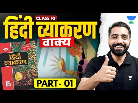 Class 10 Hindi Grammar Sentence | Most Important Questions | Ashish Sir