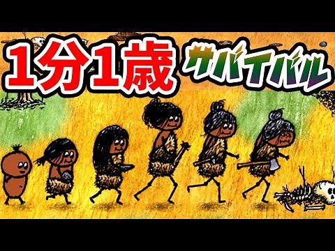 ツイッターでバズっていた『育児放棄されて餓死するサバイバルゲーム』が面白い